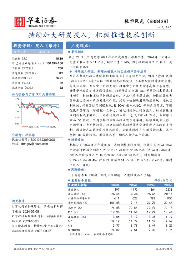 持续加大研发投入，积极推进技术创新