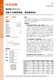 受益于下游应用恢复，营收逐季向好
