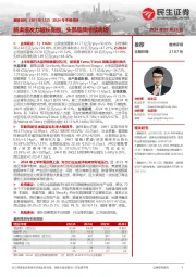 2024年中报点评:新渠道发力增长亮眼,头部品牌持续高增