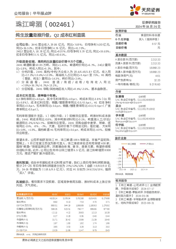 纯生放量助推升级，Q2成本红利显现