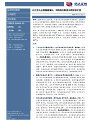 石化龙头业绩稳健增长,回购股份彰显长期投资价值