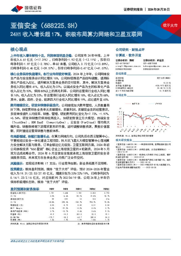 24H1收入增长超17%，积极布局算力网络和卫星互联网