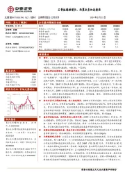 石膏板稳健增长,两翼业务加速推进