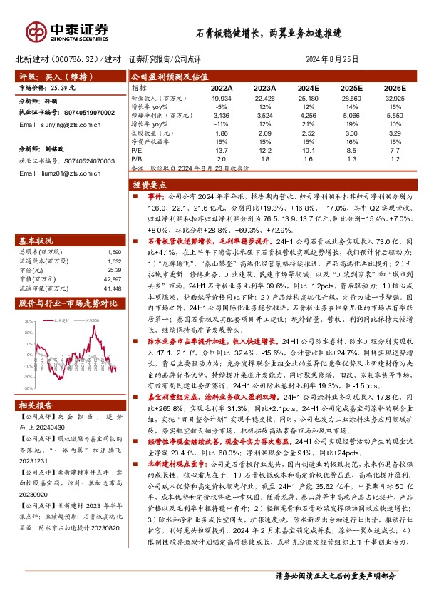 石膏板稳健增长，两翼业务加速推进