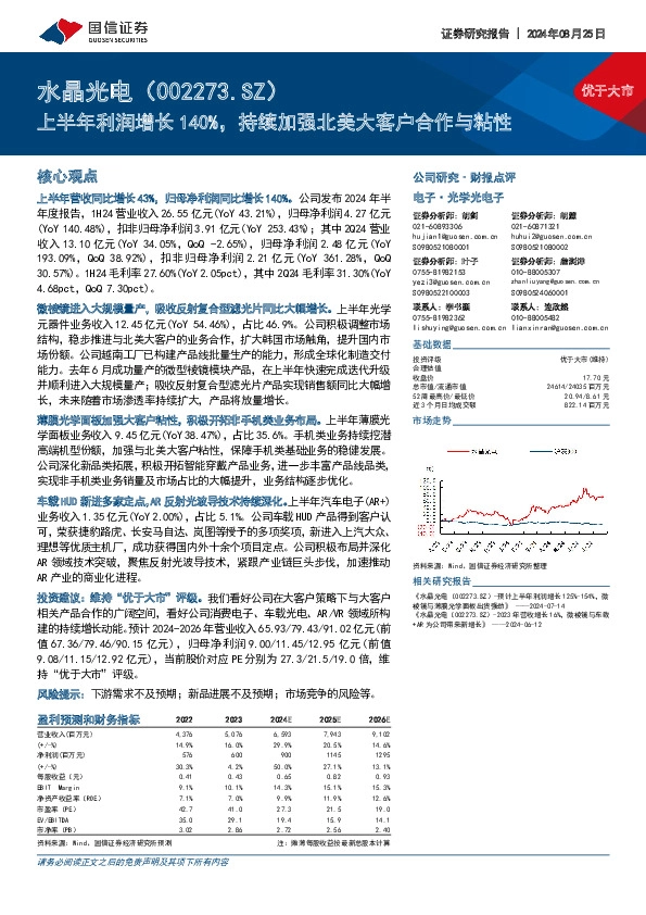 上半年利润增长140%，持续加强北美大客户合作与粘性