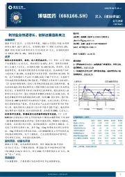 制剂业务快速增长,创新进展值得关注