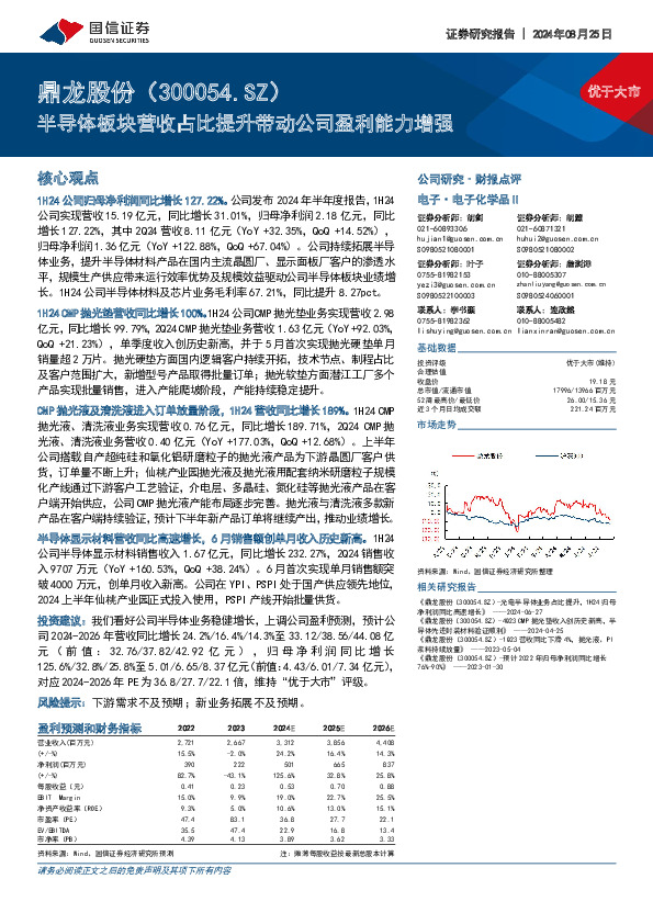半导体板块营收占比提升带动公司盈利能力增强