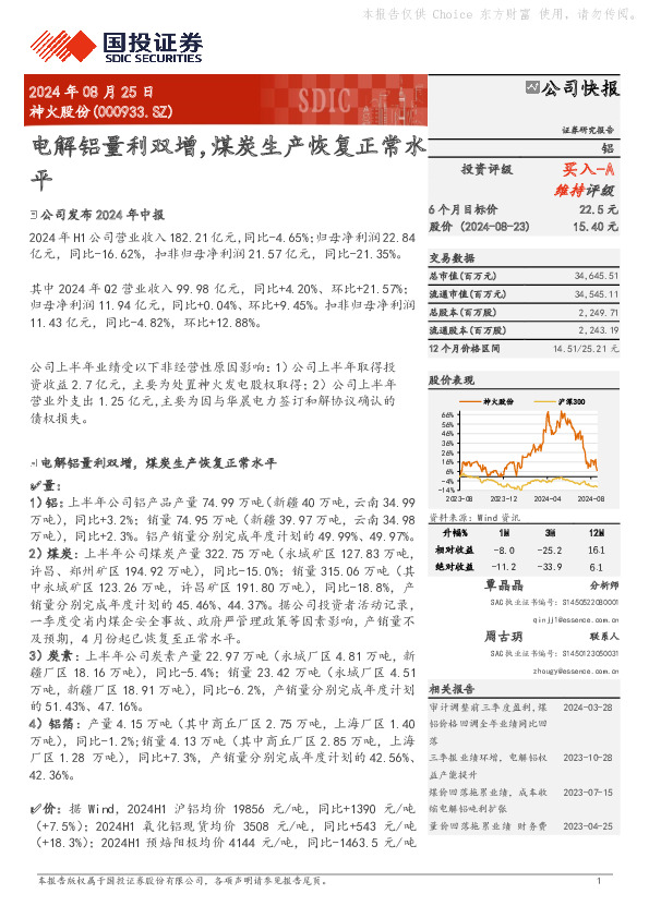 电解铝量利双增，煤炭生产恢复正常水平