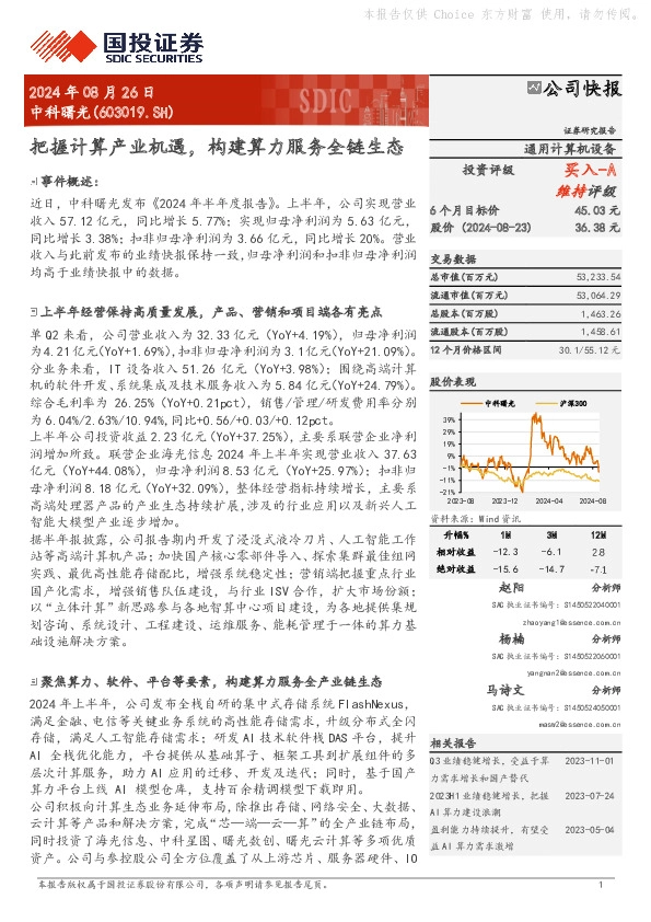 把握计算产业机遇，构建算力服务全链生态