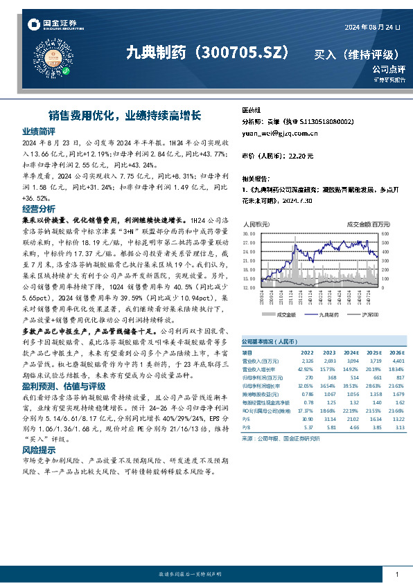 销售费用优化，业绩持续高增长