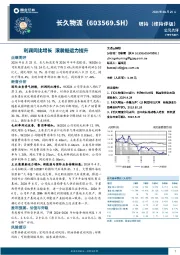 利润同比增长，滚装船运力提升