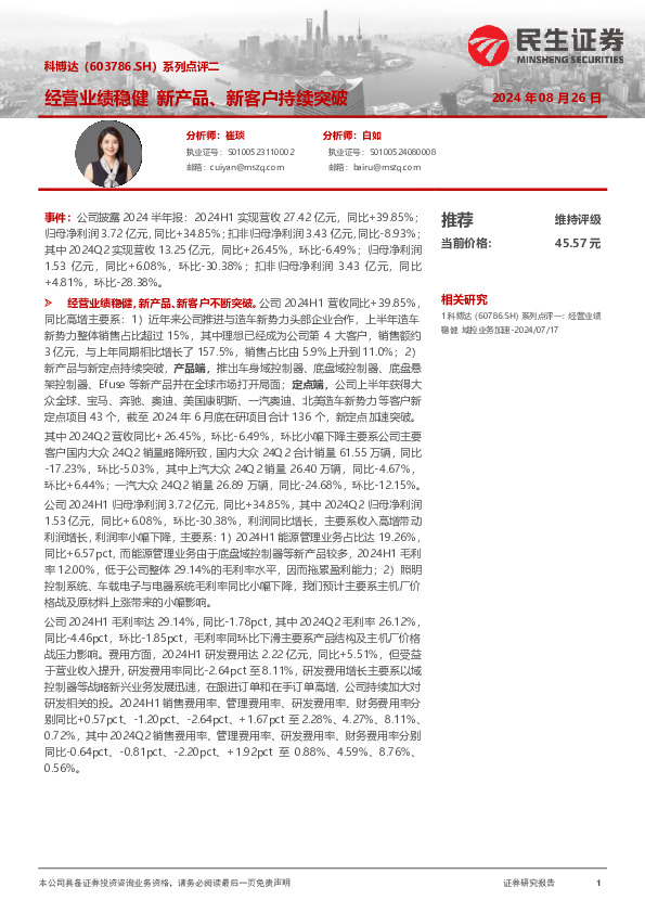 系列点评二：经营业绩稳健 新产品、新客户持续突破