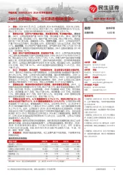 2024年半年报点评:24H1业绩同比增长,分红承诺提高彰显信心
