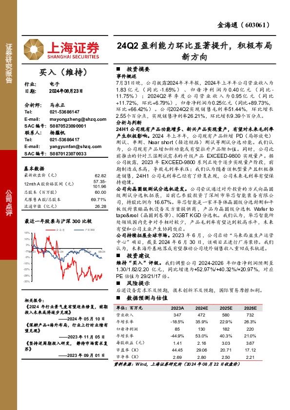 公司点评：24Q2盈利能力环比显著提升，积极布局新方向