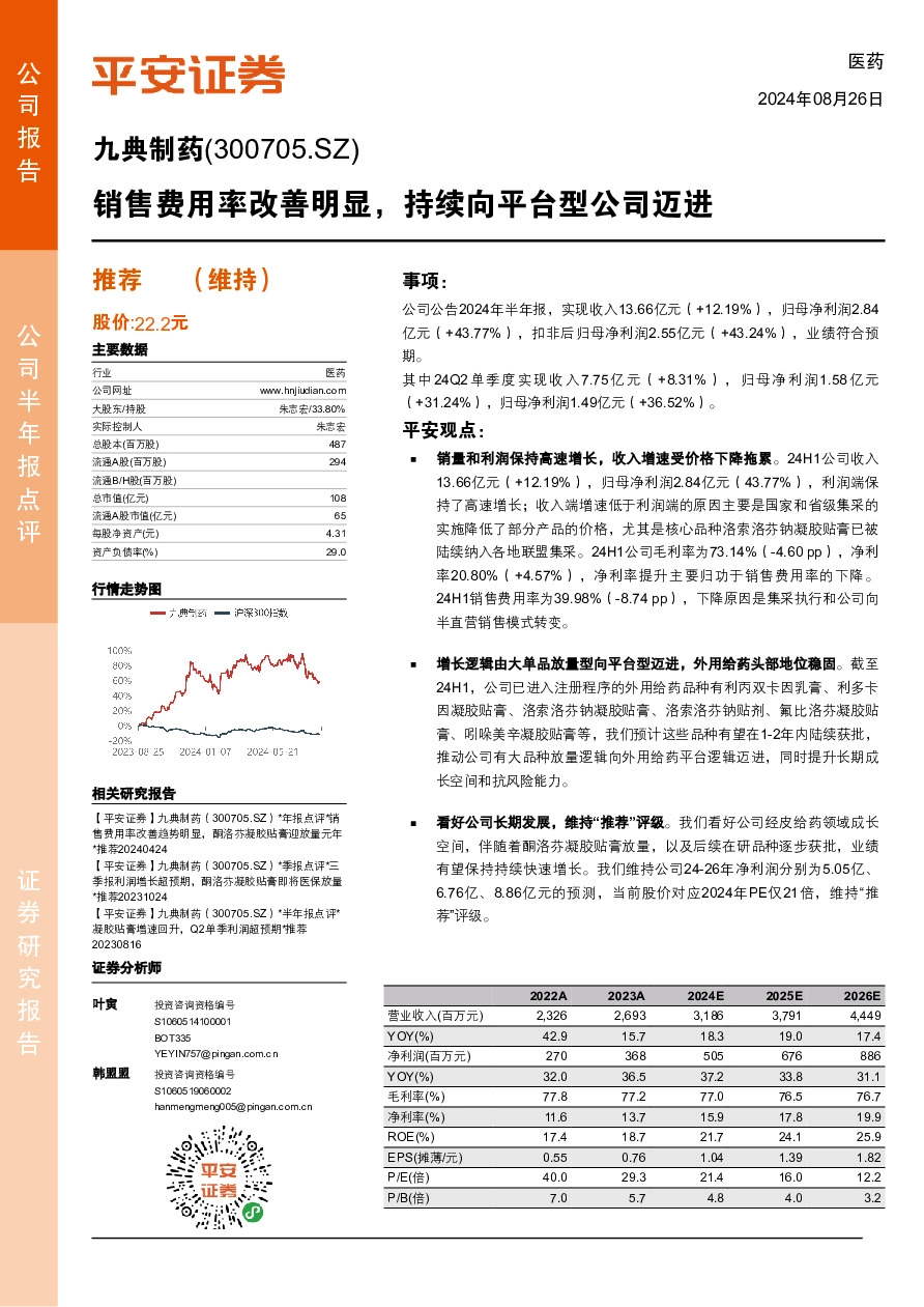 销售费用率改善明显，持续向平台型公司迈进