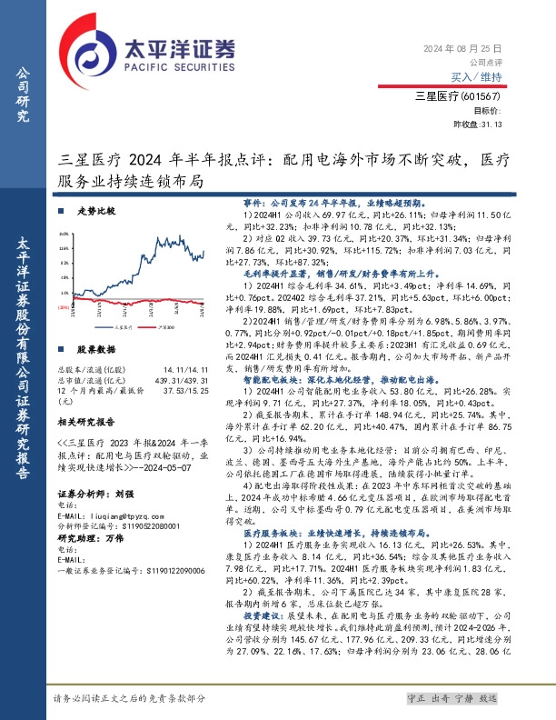 三星医疗2024年半年报点评：配用电海外市场不断突破，医疗服务业持续连锁布局