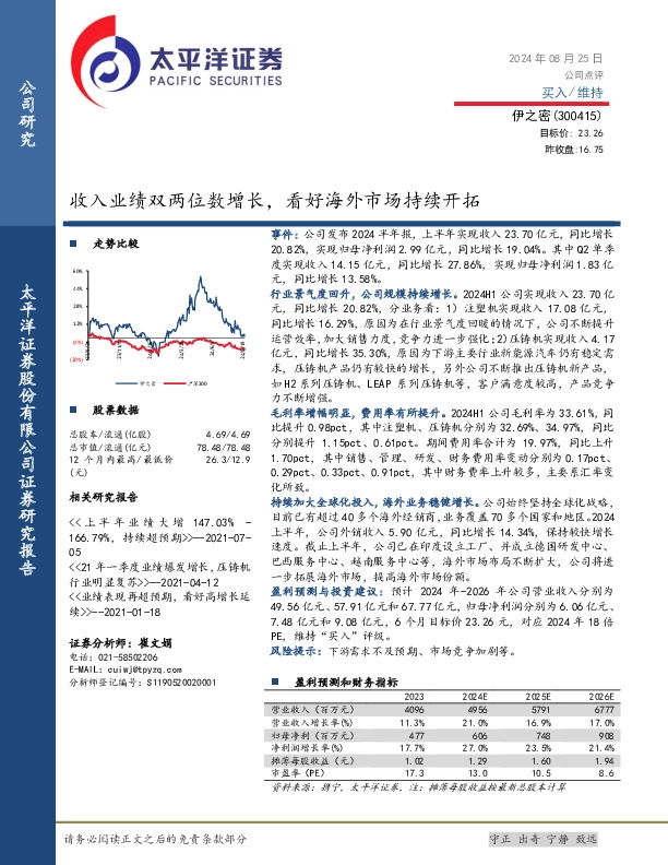 收入业绩双两位数增长，看好海外市场持续开拓