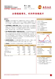 2024年中报点评:业绩稳健增长,利润率持续提升
