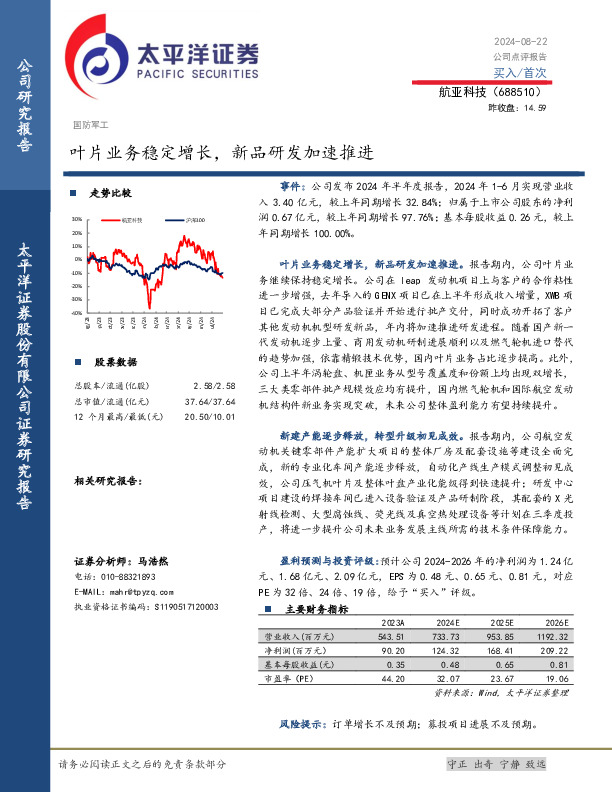 叶片业务稳定增长，新品研发加速推进