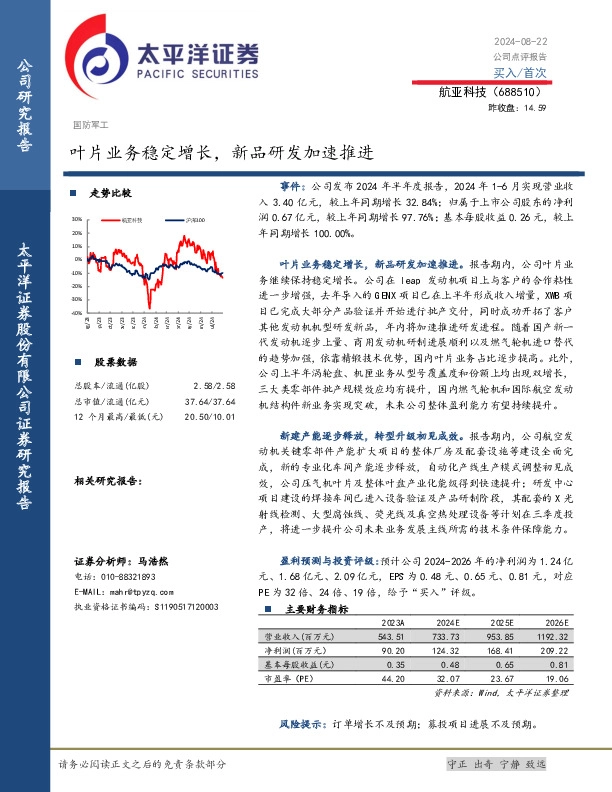 叶片业务稳定增长，新品研发加速推进