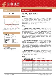 积极扩产，净利率保持高位