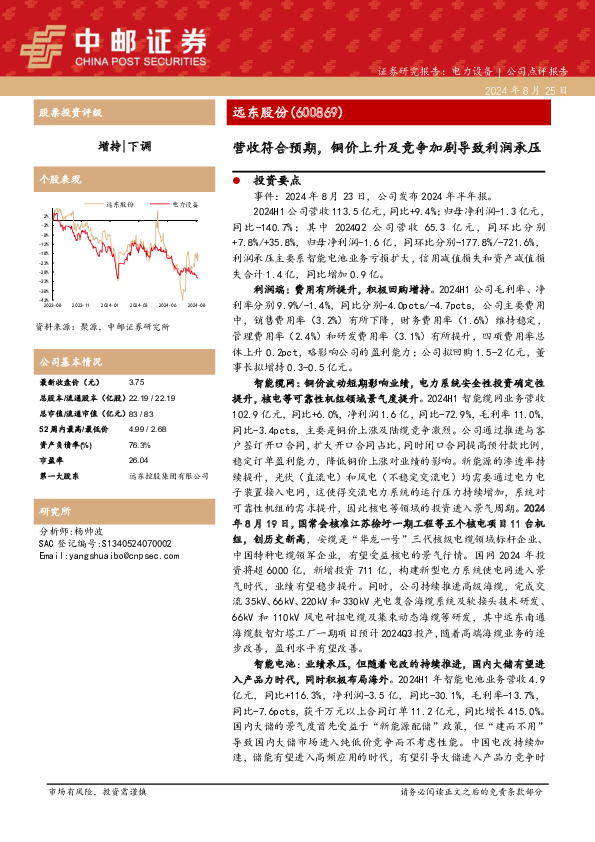 营收符合预期，铜价上升及竞争加剧导致利润承压