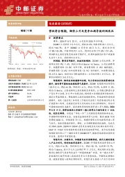 营收符合预期，铜价上升及竞争加剧导致利润承压
