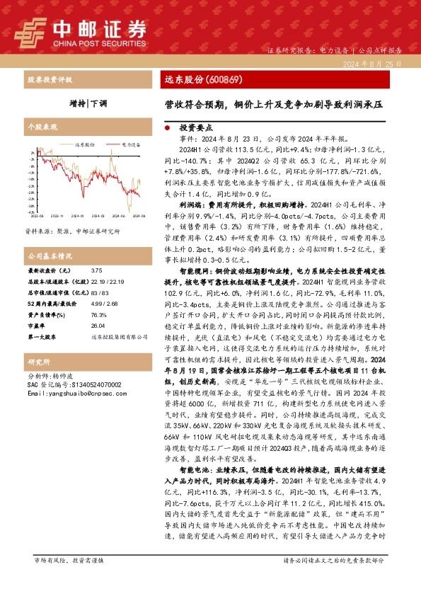 营收符合预期，铜价上升及竞争加剧导致利润承压