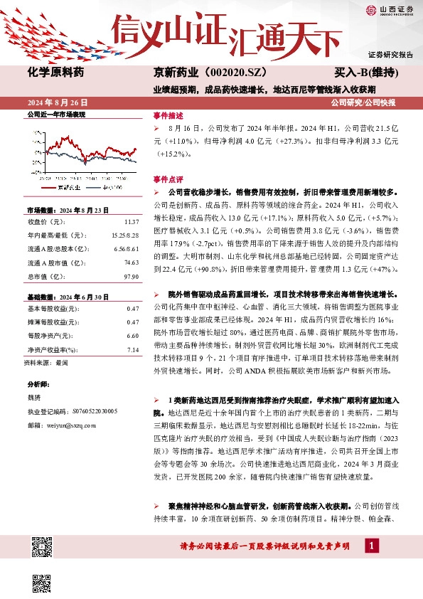 业绩超预期，成品药快速增长，地达西尼等管线渐入收获期