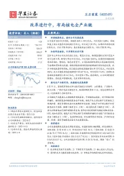 改革进行中，布局核电全产业链