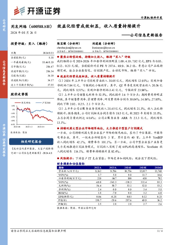 公司信息更新报告：效益化经营成效初显，收入质量持续提升