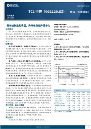 竞争加剧盈利承压,海外布局提升竞争力