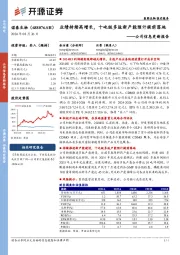 公司信息更新报告:业绩持续高增长,十吨级多肽新产能预计提前落地
