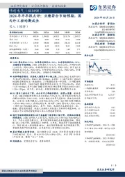 2024年半年报点评:业绩符合市场预期,国内外工控均衡成长