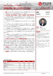 2024年中报点评：营收维持增势，星火4.0对标GPT4 Turbo