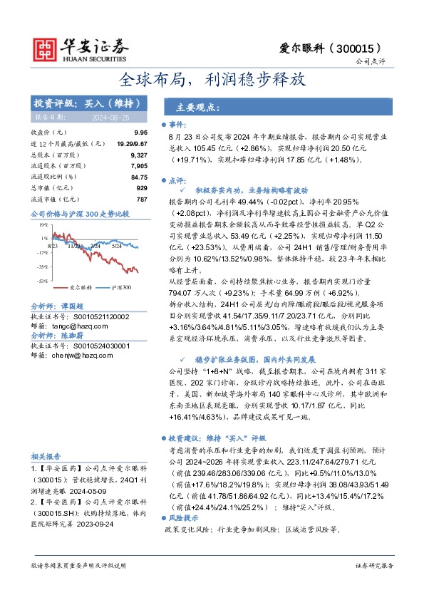 全球布局，利润稳步释放