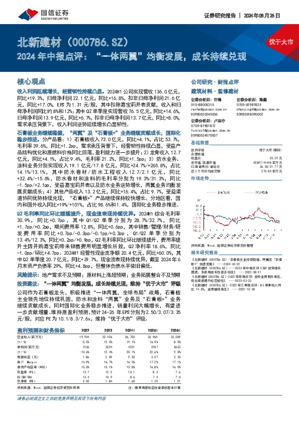 2024年中报点评：“一体两翼”均衡发展，成长持续兑现