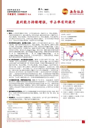 2024中报点评:盈利能力持续增强,市占率有所提升