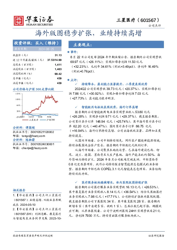 海外版图稳步扩张，业绩持续高增