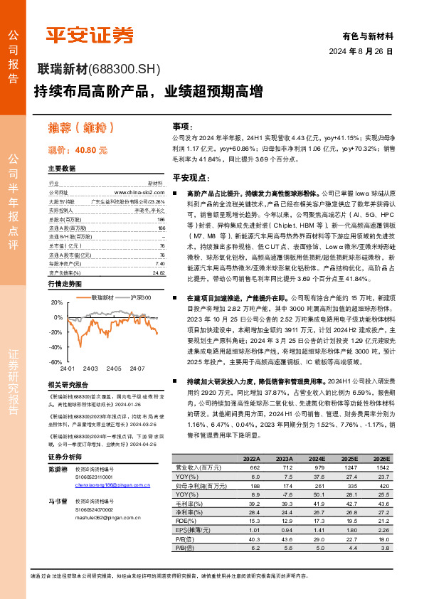 持续布局高阶产品，业绩超预期高增