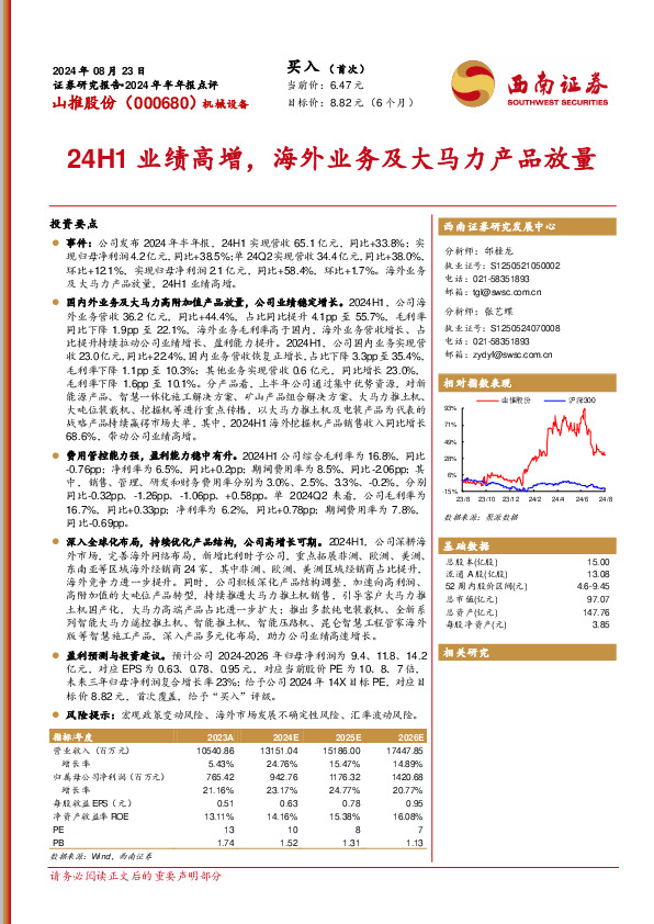 2024年半年报点评：24H1业绩高增，海外业务及大马力产品放量