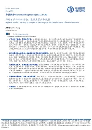 锦纶6产品品种齐全，聚焦主营业务发展