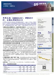 调整进行时,业绩反弹道阻且长