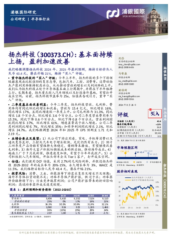 基本面持续上扬，盈利加速改善