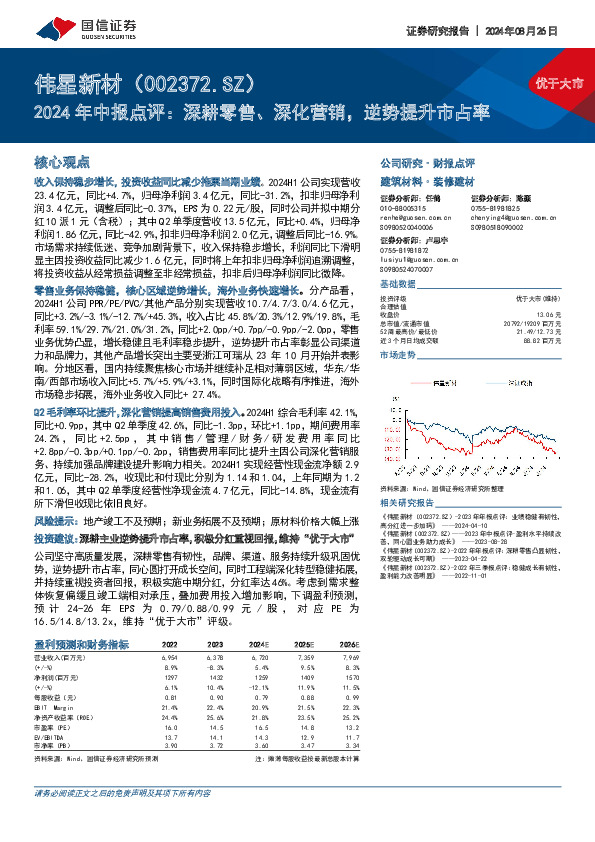 2024年中报点评：深耕零售、深化营销，逆势提升市占率