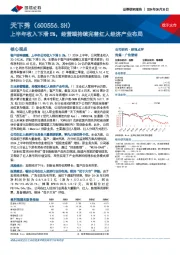 上半年收入下滑5%,经营端持续完善红人经济产业布局