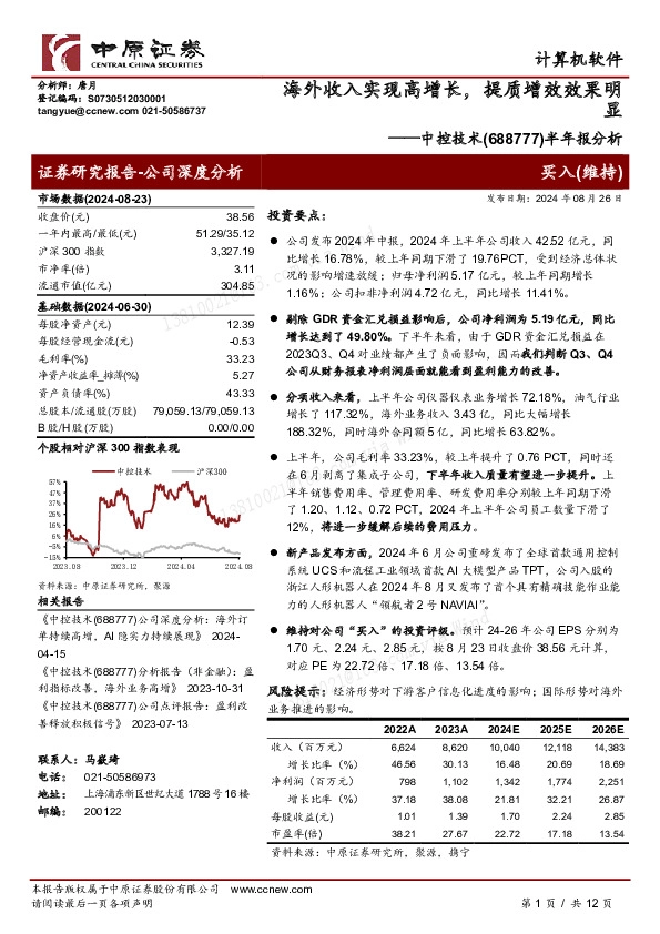 半年报分析：海外收入实现高增长，提质增效效果明显