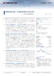 2024年中报业绩点评:业绩阶段性承压,业务版图拓展打开成长空间