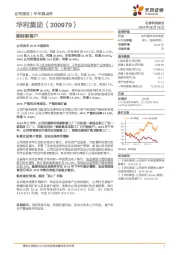 期待新客户