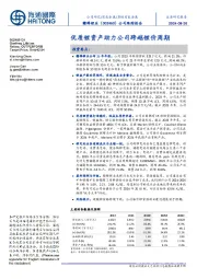 公司跟踪报告:优质锂资产助力公司跨越锂价周期